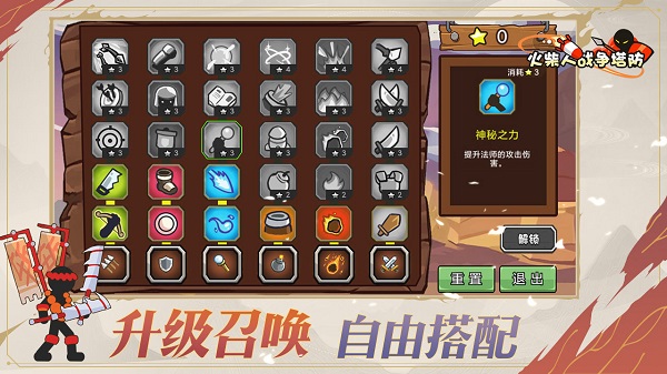 火柴人战争塔防截图1