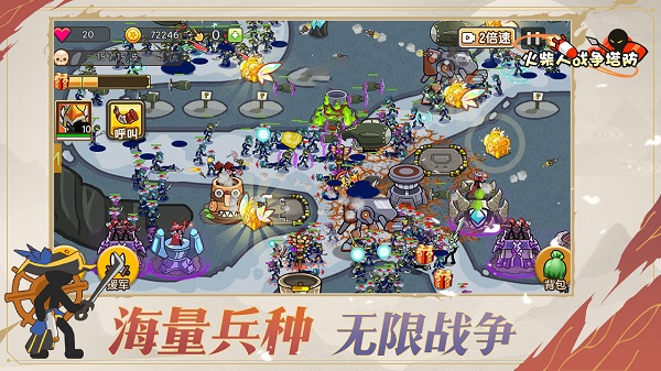 火柴人战争塔防截图3