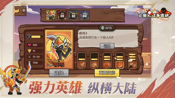 火柴人战争塔防截图5