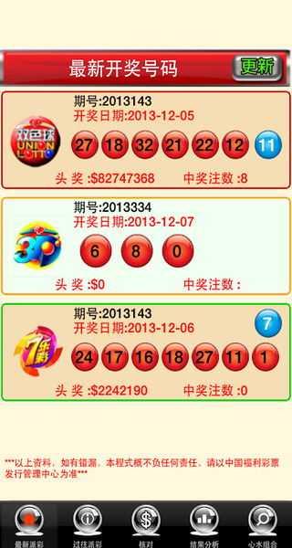 特马王资料内部公开截图3