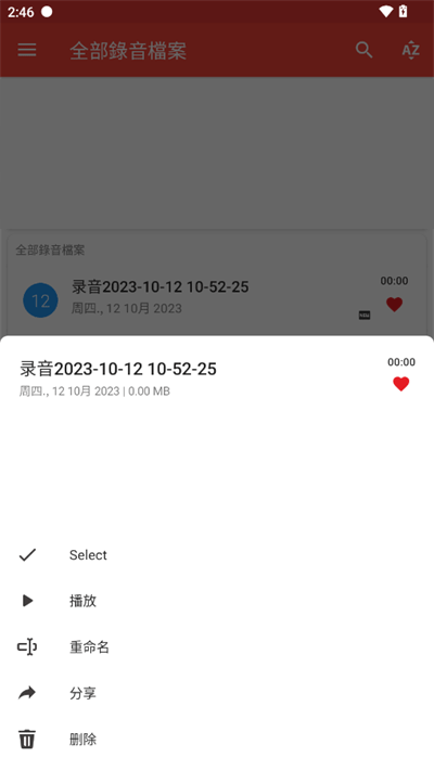 录音机截图1