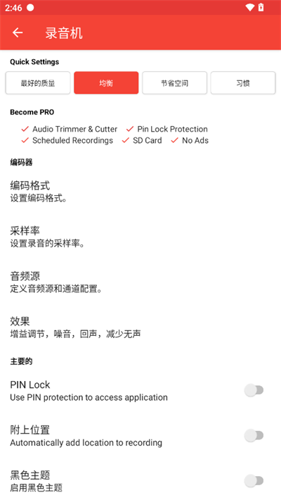 录音机截图3