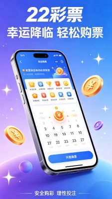 22彩票APP下载旧版本截图4