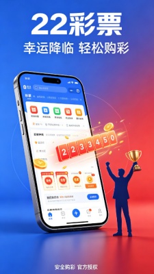 22彩票APP下载旧版本截图2
