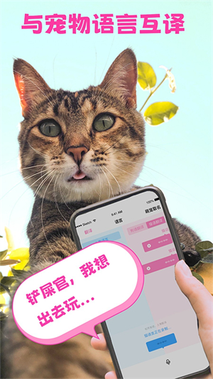 猫语狗语翻译器免费版截图3