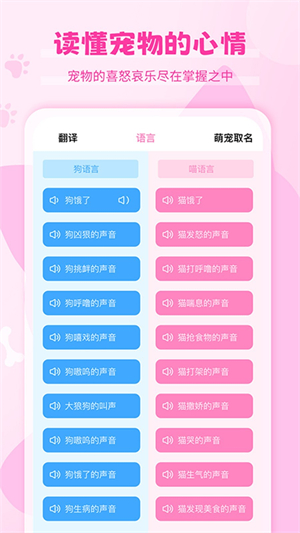 猫语狗语翻译器免费版截图4