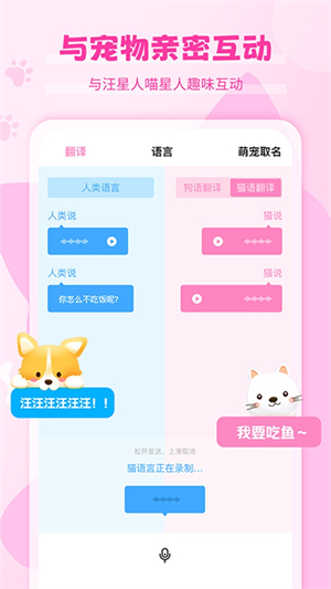 猫语狗语翻译器免费版截图2