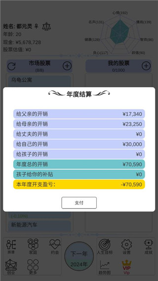 模拟炒股人生截图2