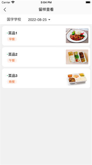 菜果云膳截图4