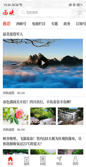 云上西峡截图2