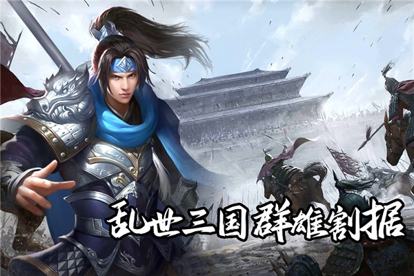 群英三国截图1