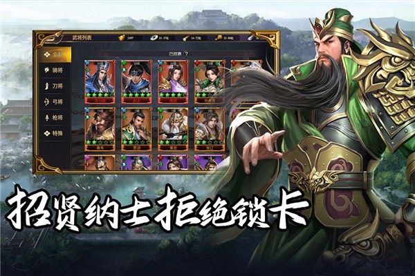 群英三国截图3