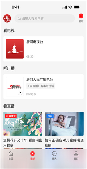 云上唐河截图3