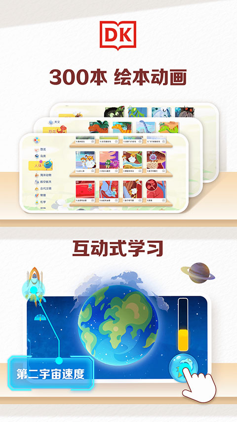DK百科截图2