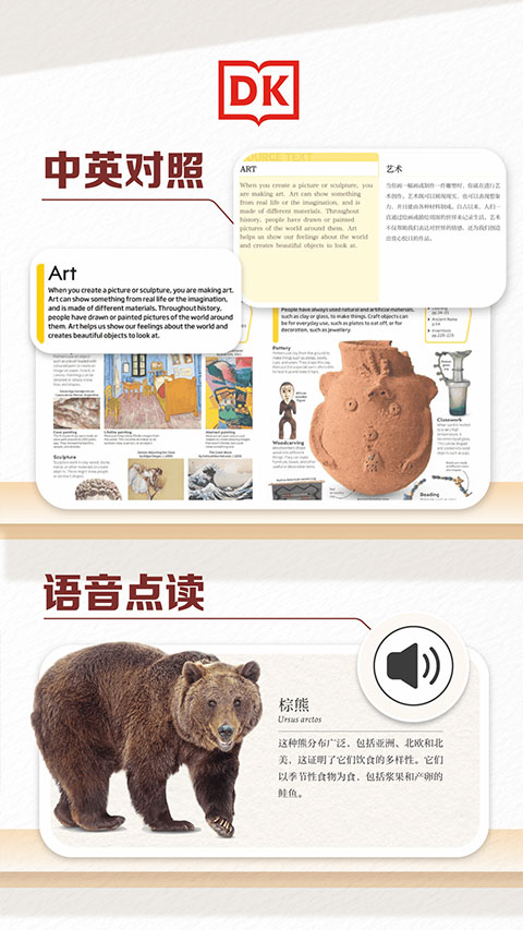 DK百科截图4