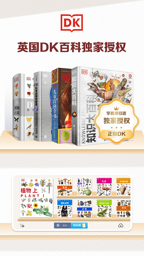 DK百科截图1