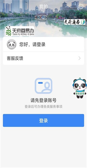 天府蓉易办截图1