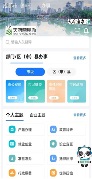 天府蓉易办截图4