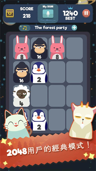 2048 Beat截图4