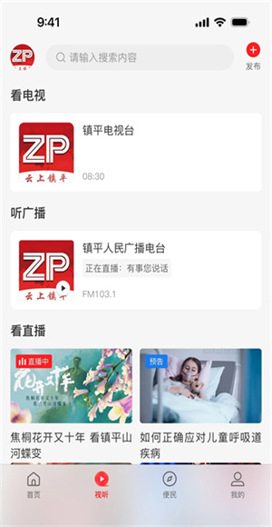 云上镇平截图2