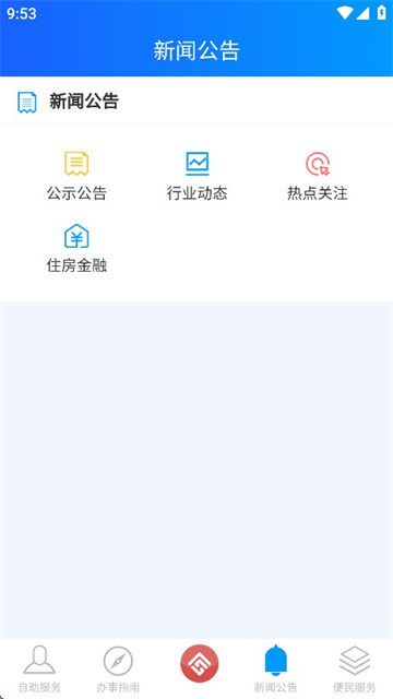 重庆公积金截图1