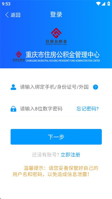 重庆公积金截图2