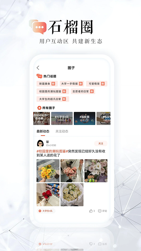 新疆石榴云平台截图2