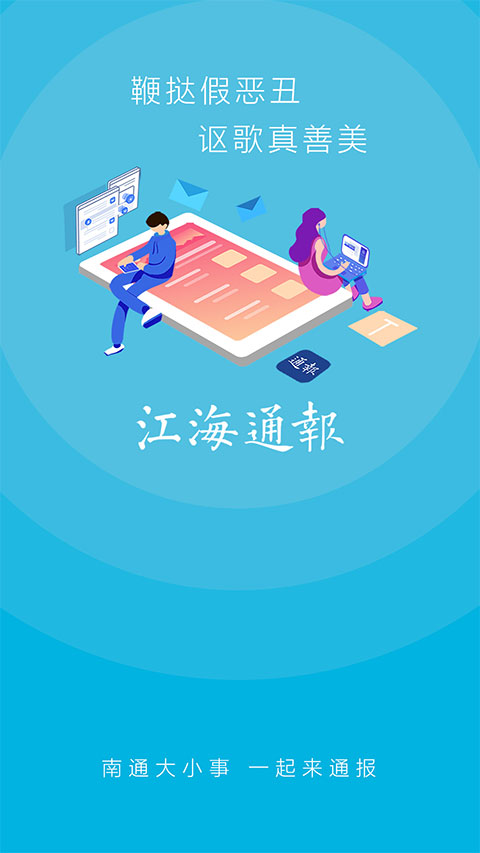 江海通报截图4