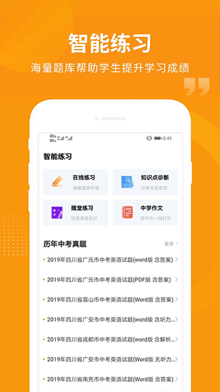 汇中考截图2