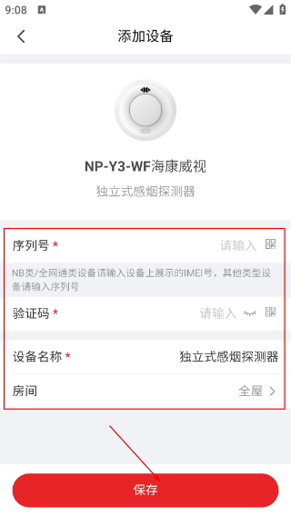 海康守望