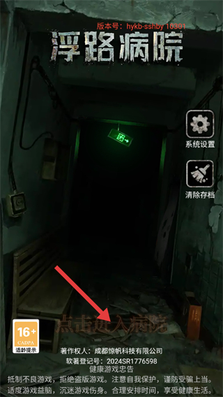 浮路病院
