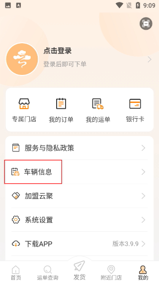 云聚物流