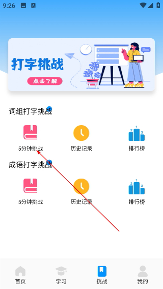 趣打字