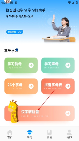 趣打字手机版