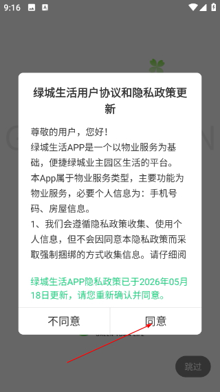 幸福绿城