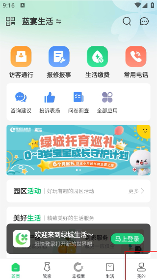 幸福绿城