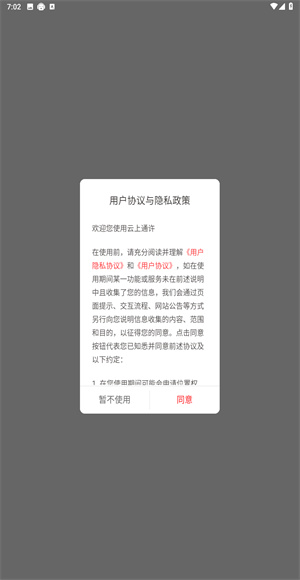 云上通许