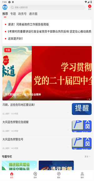 云上通许
