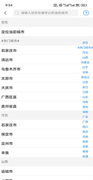 手机公积金