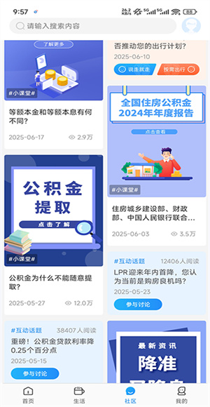 手机公积金