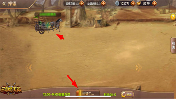 三国将无双安卓版