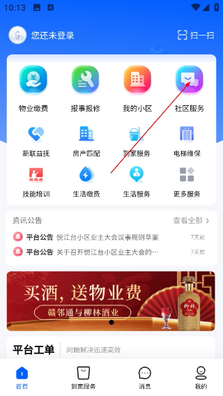 赣邻通物业