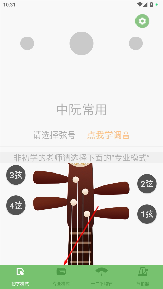 智能阮咸调音器