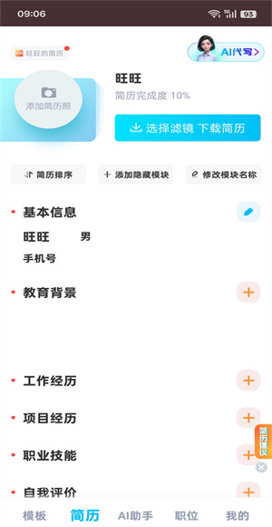 知页简历
