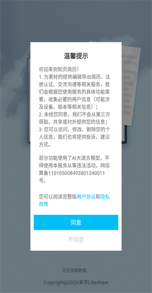 知页简历