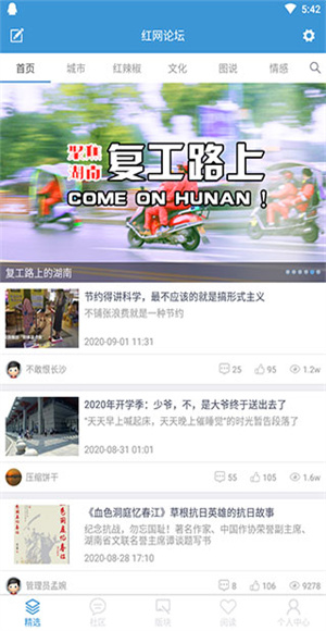 红网论坛