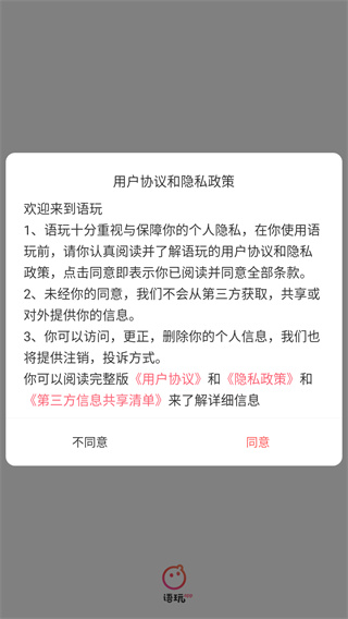 语玩聊天