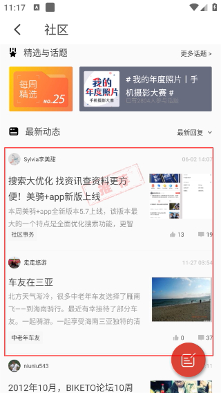 美骑
