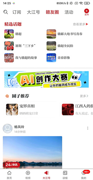 大江新闻app