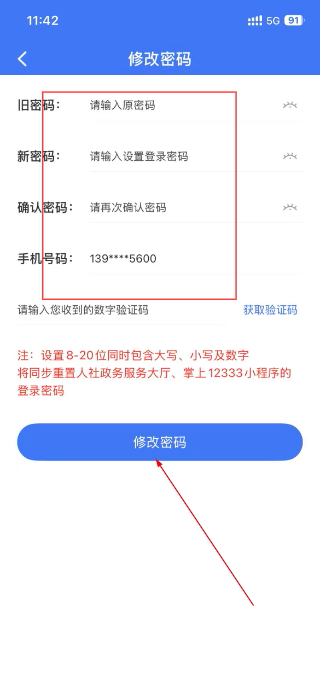 掌上12333